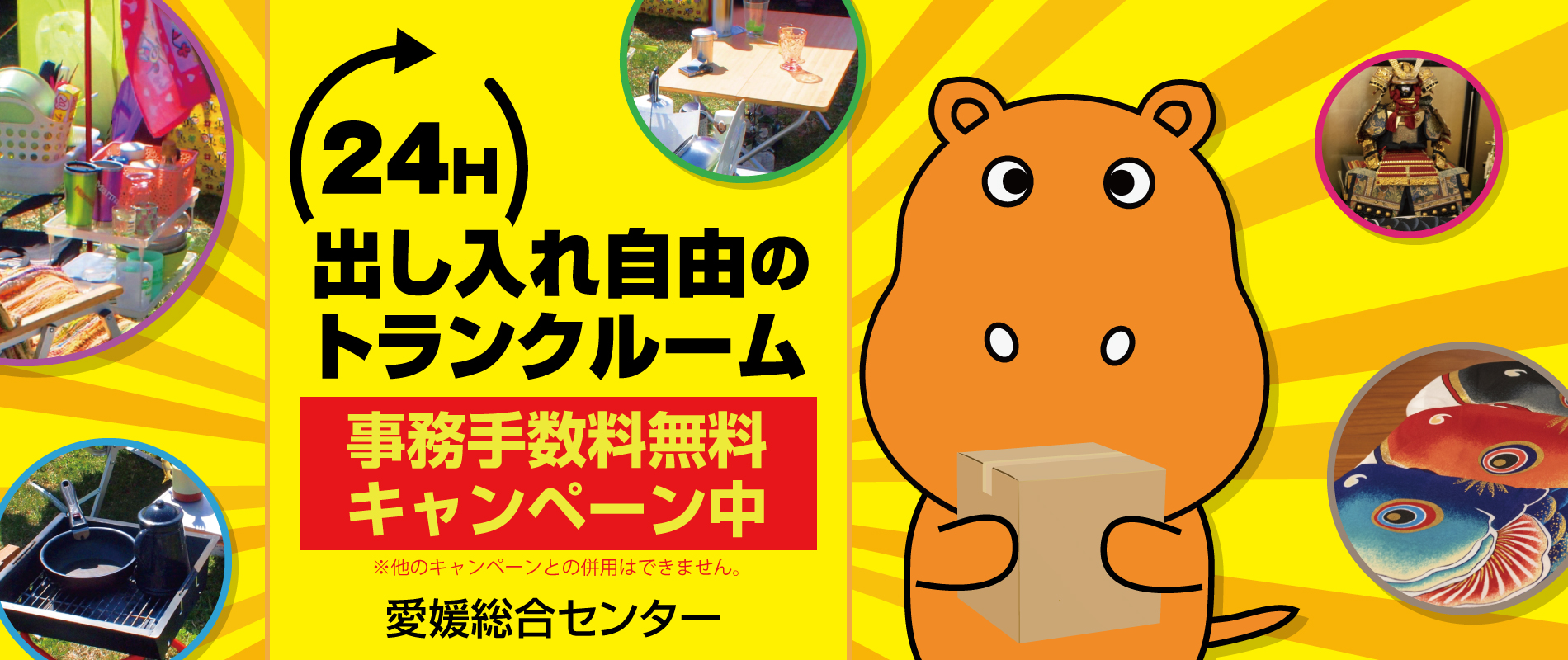 出し入れ自由の愛媛総合センターのトランクルーム